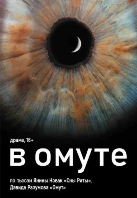 В омуте в Минске 3 июня