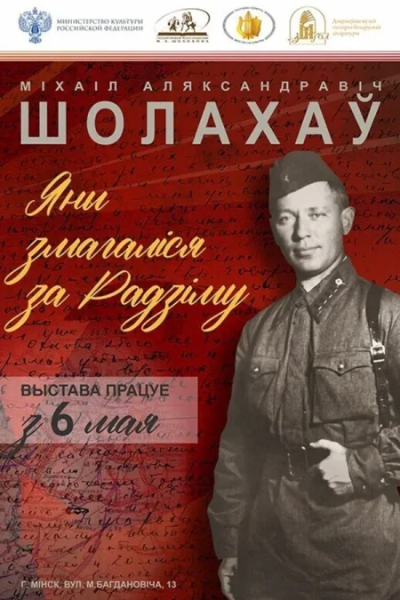 Выстава «Яны змагаліся за Радзіму» в Минске 23 мая