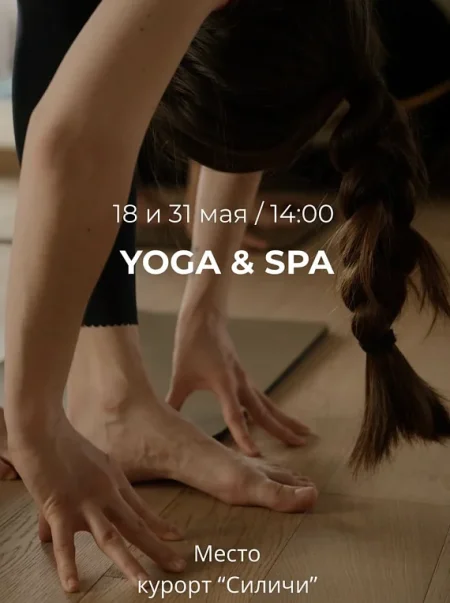 Yoga i Spa в Логойске 31 мая