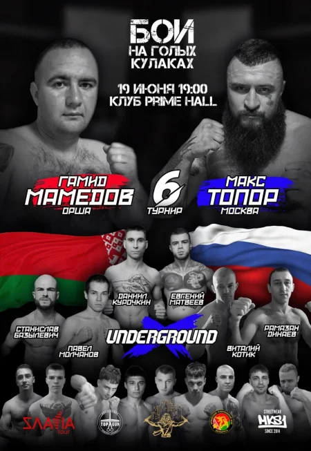 Бои на голых кулаках в Минске 19 июня