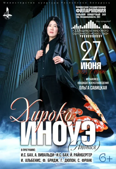 Шедевры мирового органного искусства в Минске 27 июня