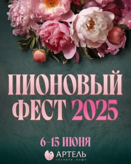 Пионовый фест у Мінск 6 чэрвеня