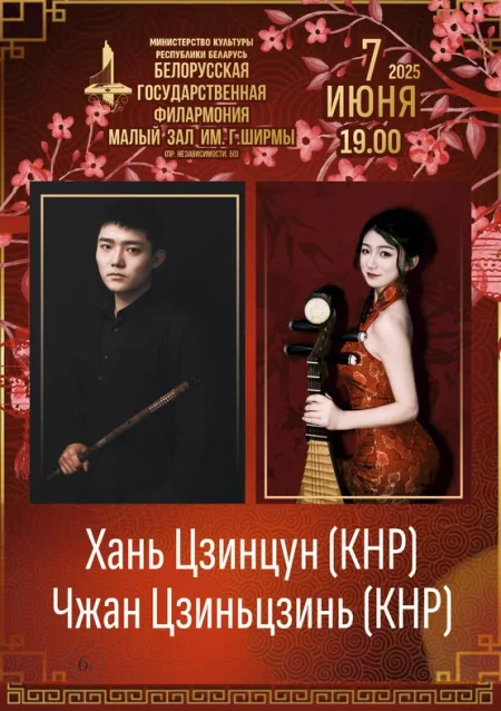 Хань Цзинцун, Чжан Цзиньцзинь in Minsk 7 june