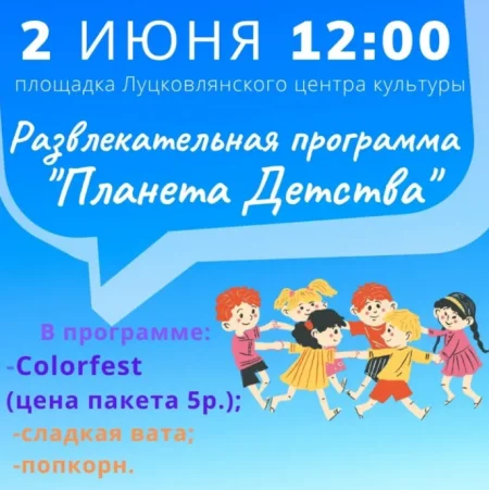 Планета детства в Гродно 2 июня
