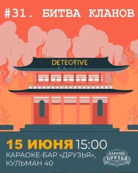 Дело #31 Битва кланов в Минске 15 июня