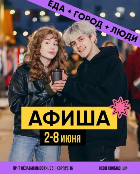 Что интересного ожидается на «Лучшей улице» в Минске 4 июня