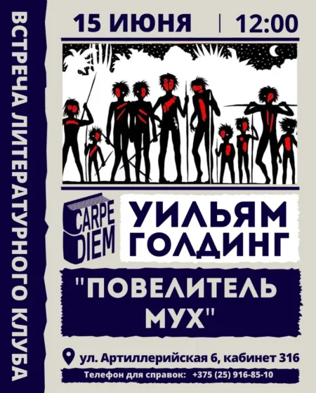 Встреча литературного клуба в Гомеле 15 июня
