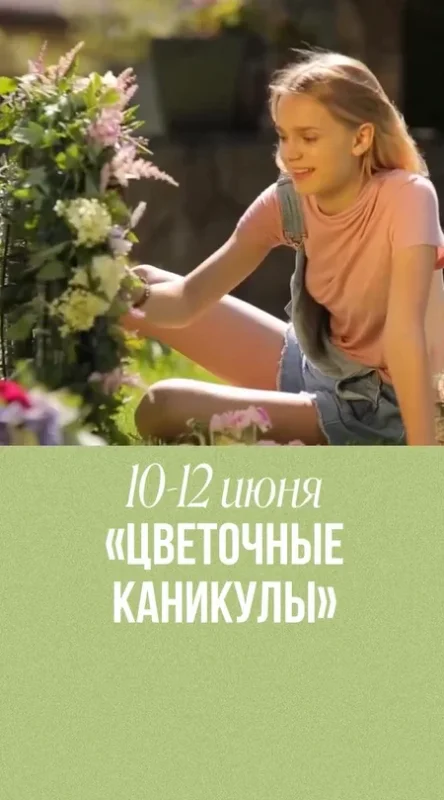 Девичник "Цветочные каникулы" в Минске 10 июня