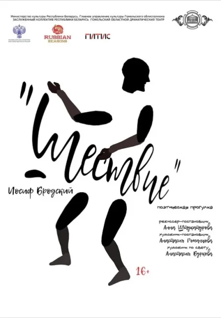 Шествие в Гомеле 15 июня