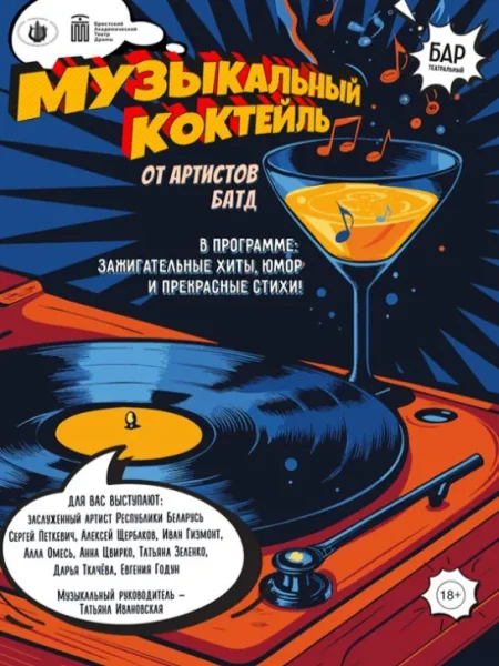 Музыкальный коктейль в Бресте 18 июня