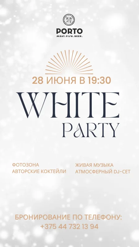 Тематический вечер White Party в Минске 28 июня