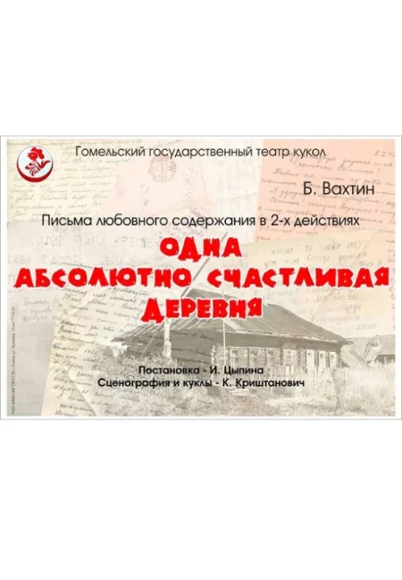 Одна абсолютно счастливая деревня в Гомеле 4 июля
