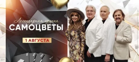 группа "Самоцветы" в Минске 1 августа