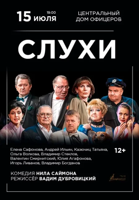 Слухи в Минске 15 июля