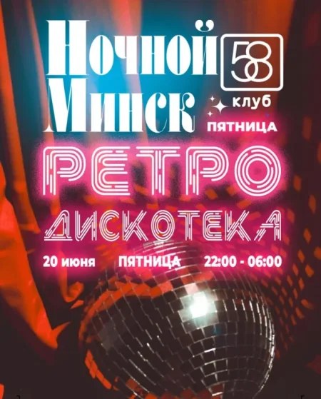 Ночной Minsk в Минске 20 июня