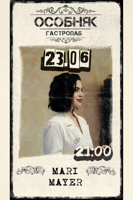 Mari Mayer в Минске 23 июня
