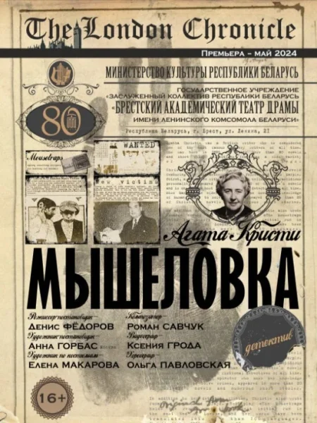 Мышеловка в Бресте 18 июня