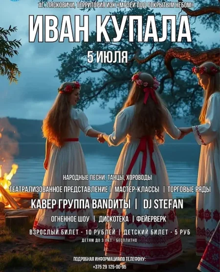 Праздник "Иван Купала в Лясковичах в Ляско 5 июля