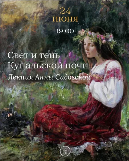 Свет и тень Купальской ночи в Минске 24 июня