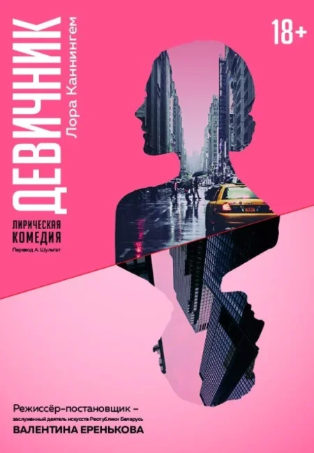 Девичник в Минске 20 июня