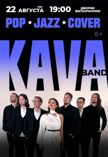 K.A.V.A. band ''POP. Jazz. Cover'' в Бресте 22 августа