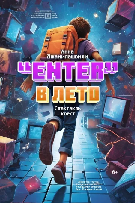 «Enter» в лето в Минске 1 июля