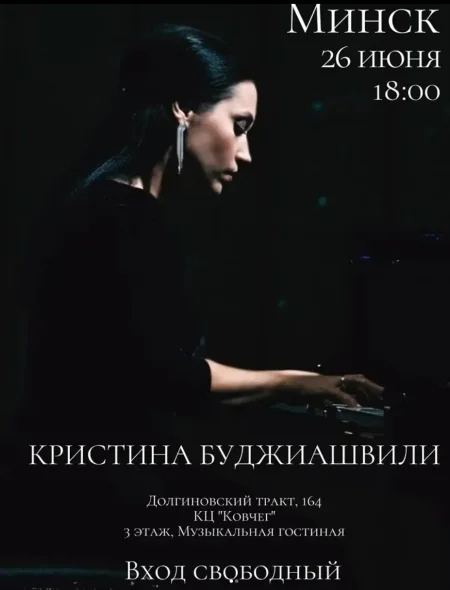 Кристинf Буджиашвили в Минске 26 июня