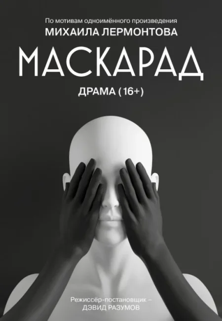 Маскарад в Минске 2 июля