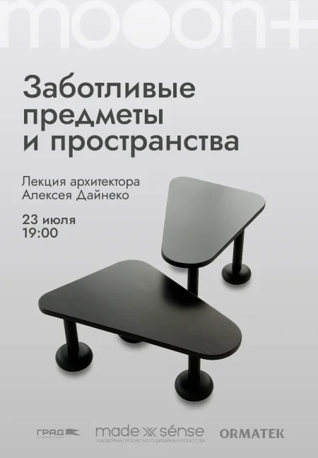 Заботливые предметы и пространства в Минске 23 июля