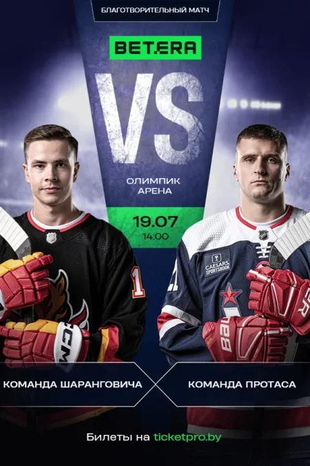 Betera матч Протас vs Шарангович в Минске 19 июля