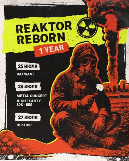 День рождения клуба "Reaktor" в Минске 25 июля