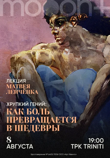 Хрупкий гений: как боль превращается в шедевры в Гродно 8 августа