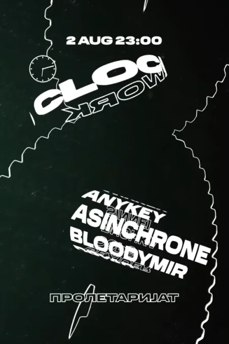 Clockwork в Минске 2 августа