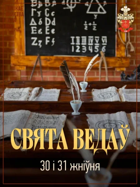 Свята ведаў в Суле 30 августа