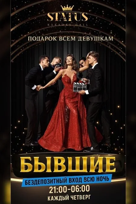"Бывшие" в Минске 21 августа