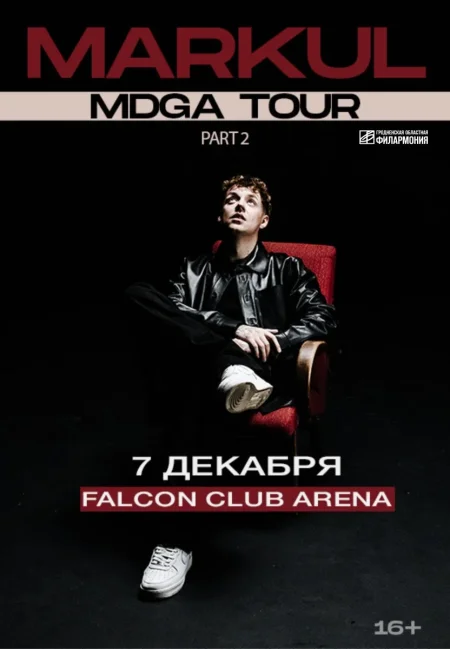 Markul в Минске 7 декабря