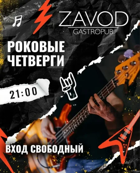 Роковые четверги в Минске 4 сентября