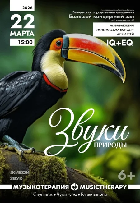 Музыкотерапия для детей. Звуки природы в Минске 22 марта