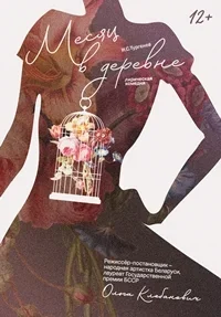 Месяц в деревне в Минске 25 февраля