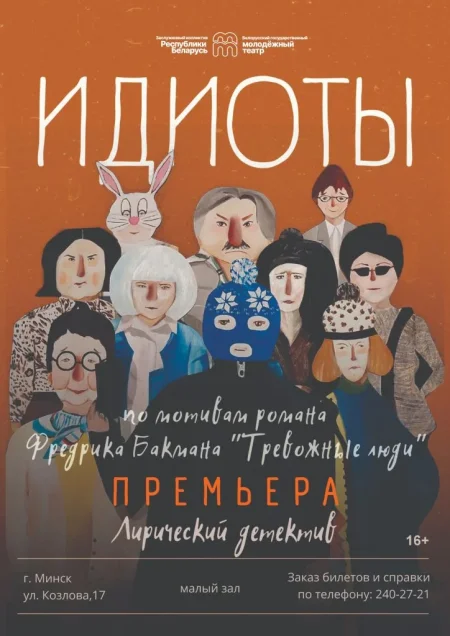 Идиоты в Минске 24 января