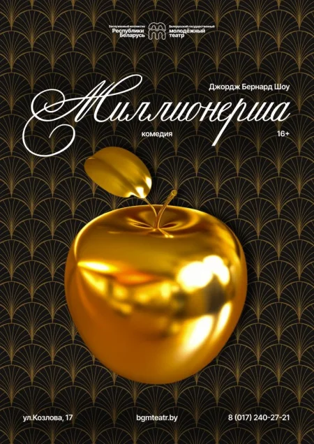 Миллионерша в Минске 11 февраля