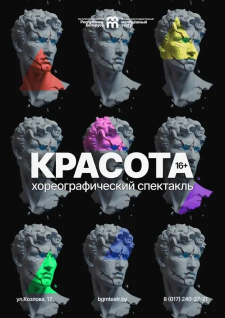 Красота в Минске 9 января