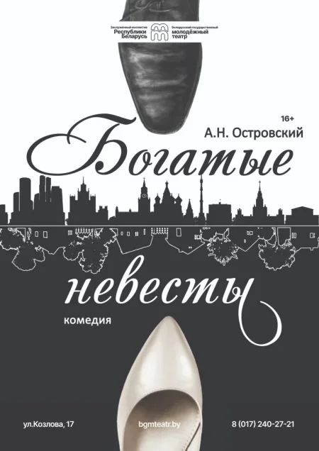 Богатые невесты в Минске 17 января