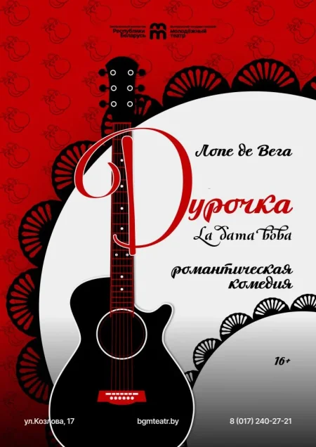 Дурочка в Минске 9 января