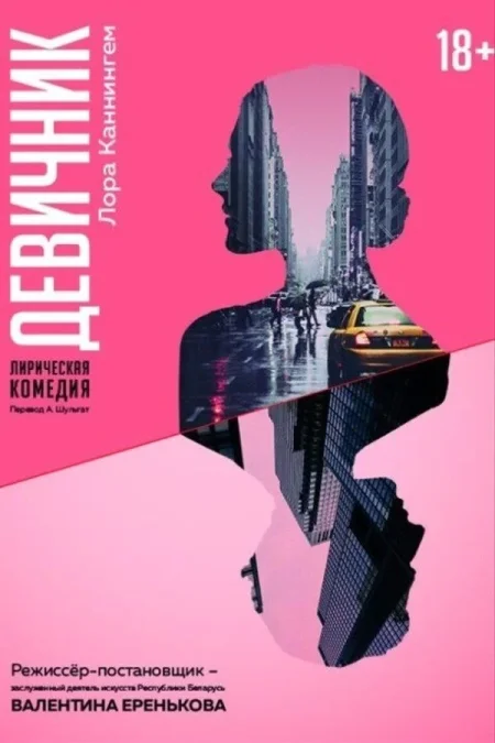 Девичник в Минске 8 января