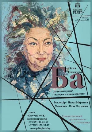 Ба в Пинске 1 февраля