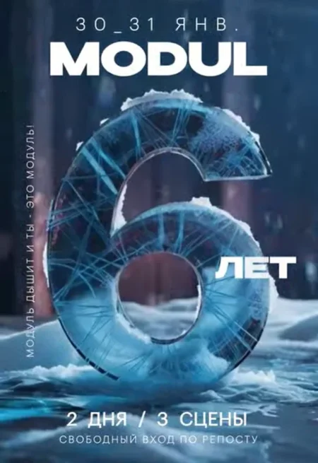 Modul 6 лет в Минске
