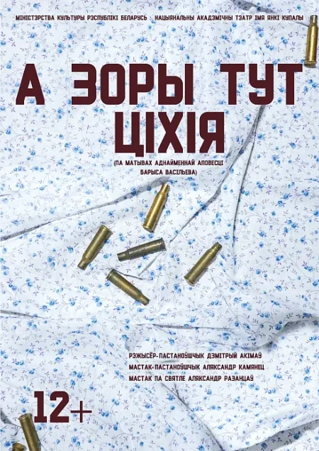 А зоры тут ціхія в Минске 3 февраля