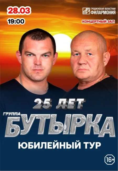 Бутырка в Гродно 28 марта