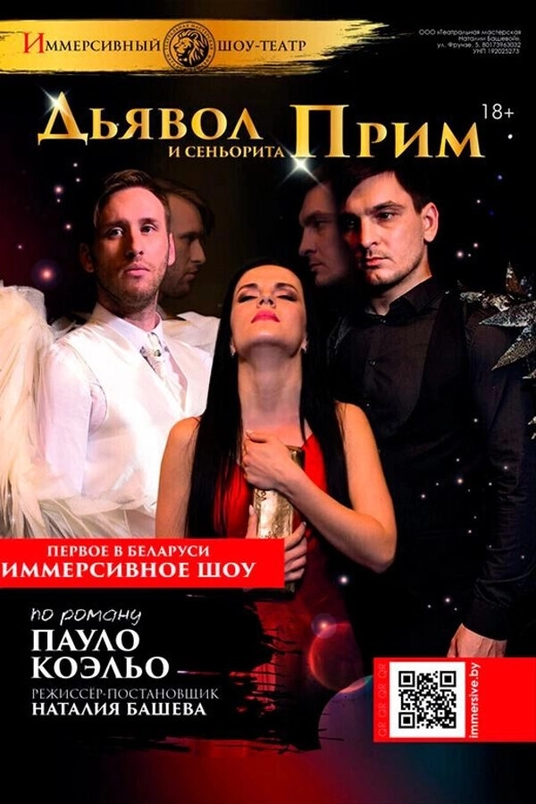 Дьявол и сеньорита Прим мероприятие в Минске 27 марта